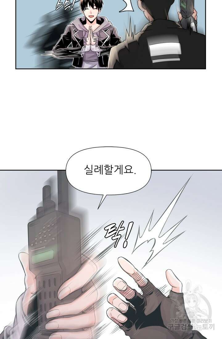 전신의 강림 1화 39
