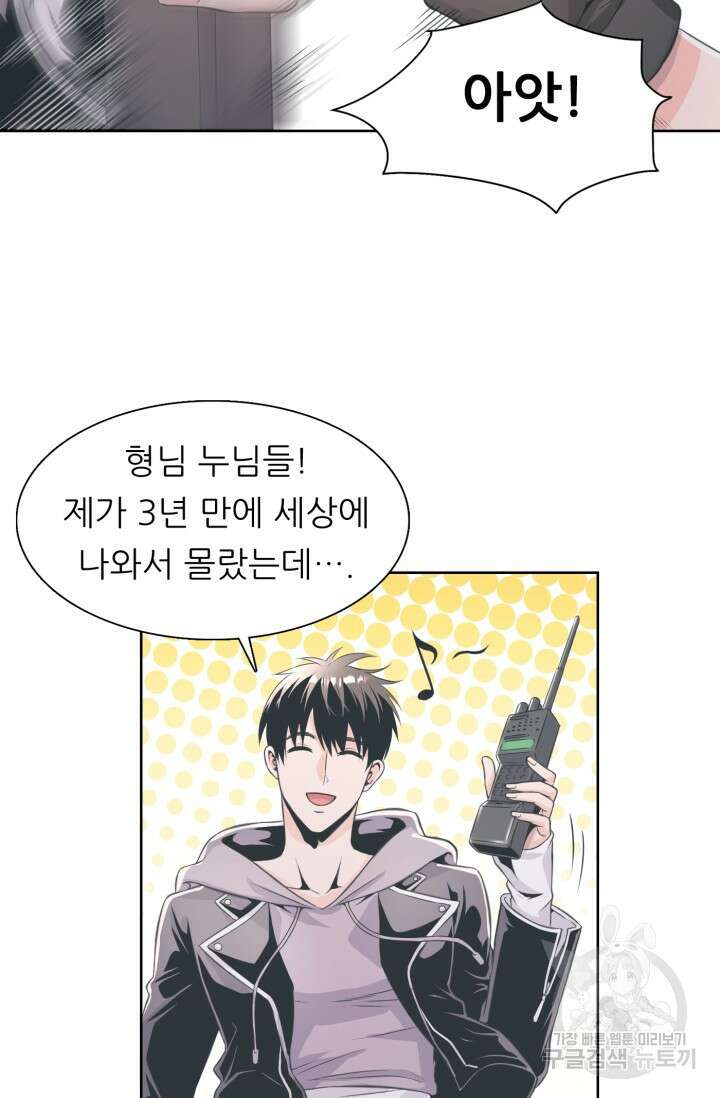전신의 강림 1화 40