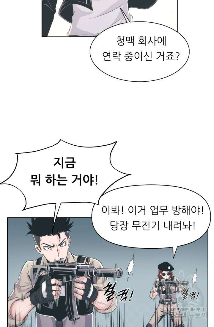 전신의 강림 1화 41