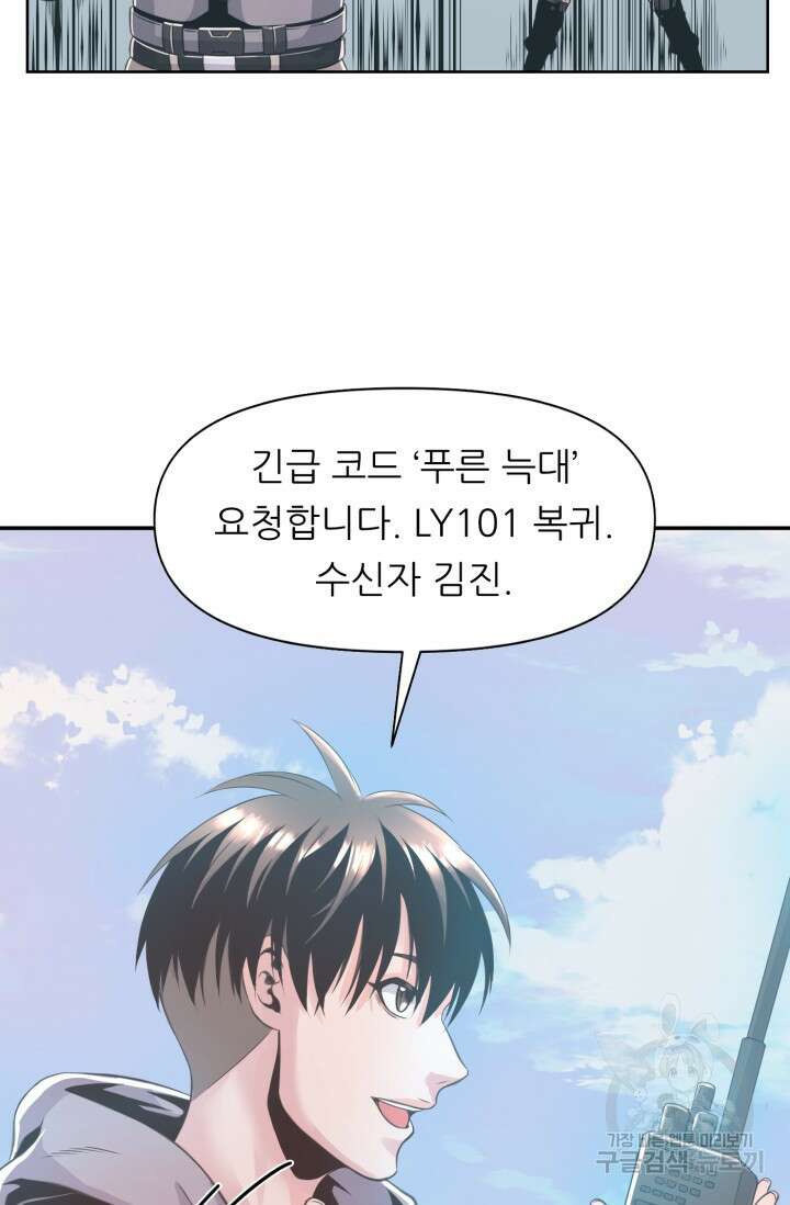 전신의 강림 1화 42