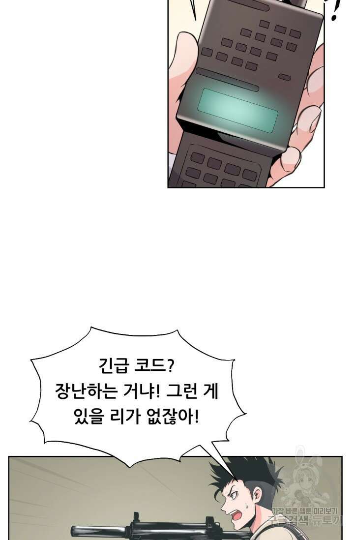전신의 강림 1화 44
