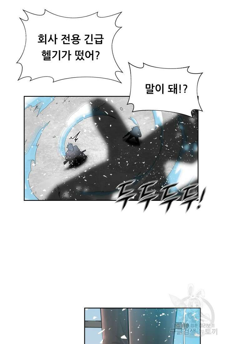 전신의 강림 1화 48