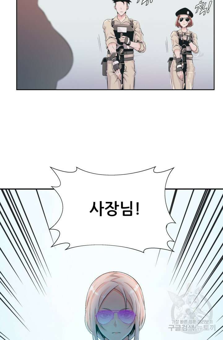 전신의 강림 1화 50