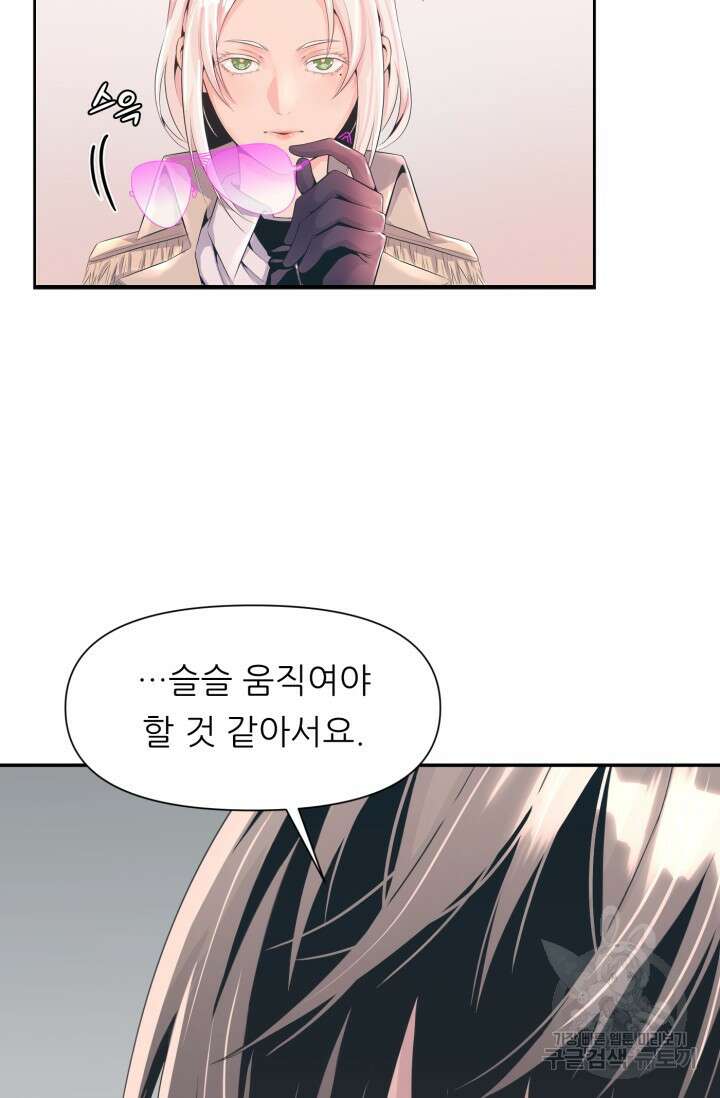 전신의 강림 1화 53