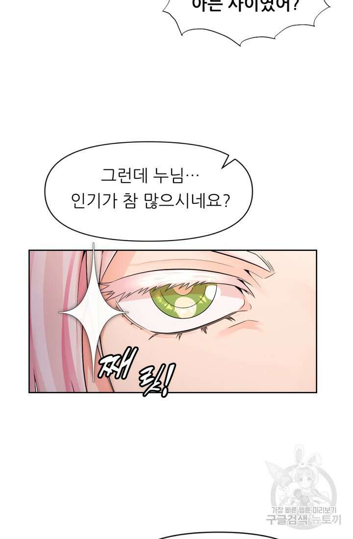전신의 강림 1화 57