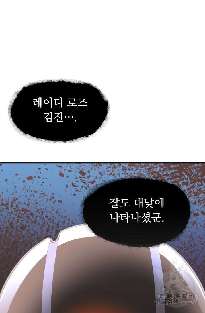 전신의 강림 1화 62