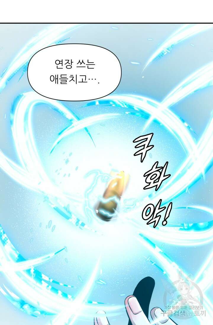 전신의 강림 1화 70