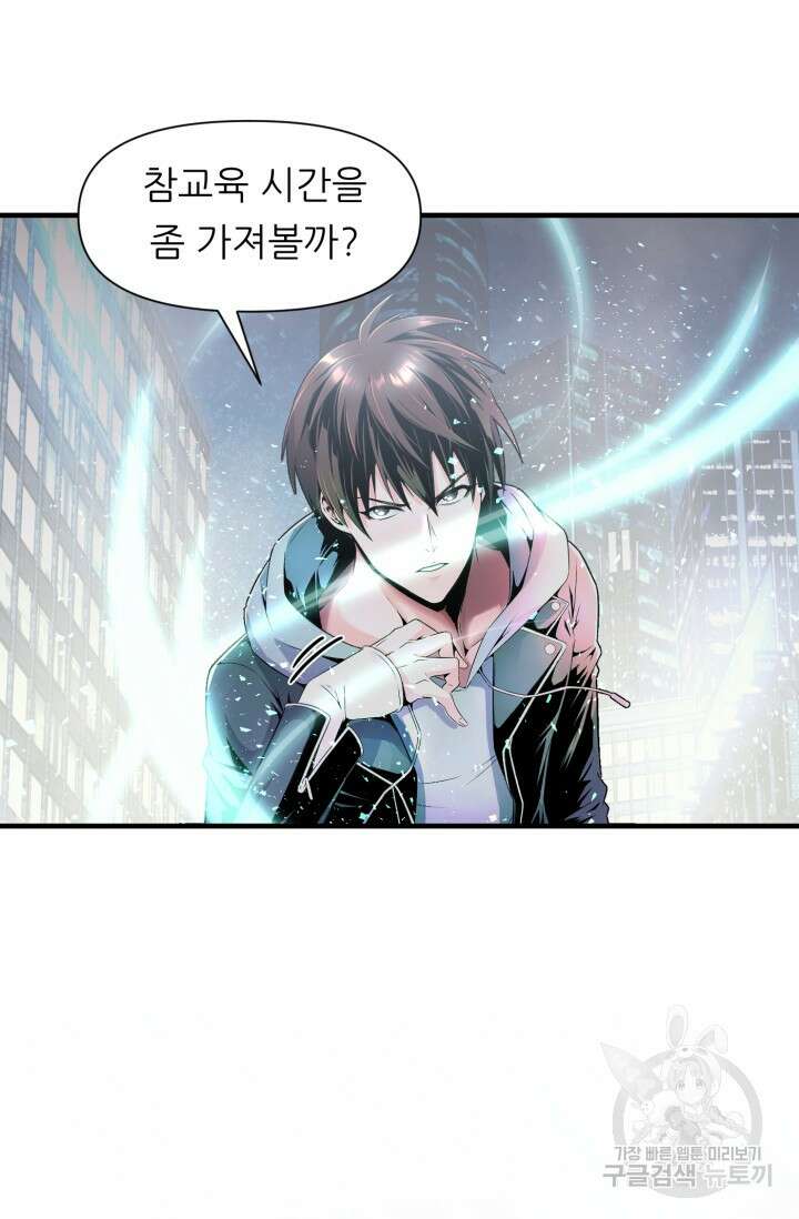 전신의 강림 1화 75