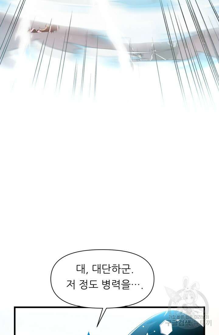 전신의 강림 1화 83
