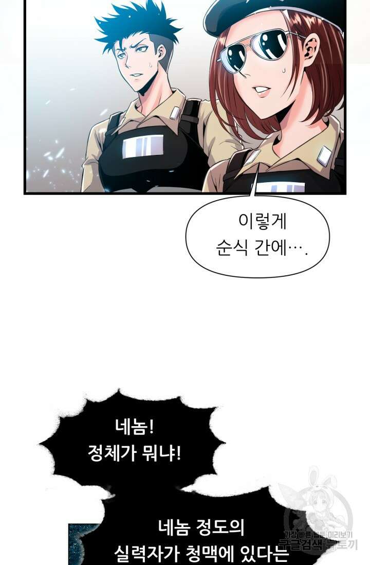 전신의 강림 1화 84