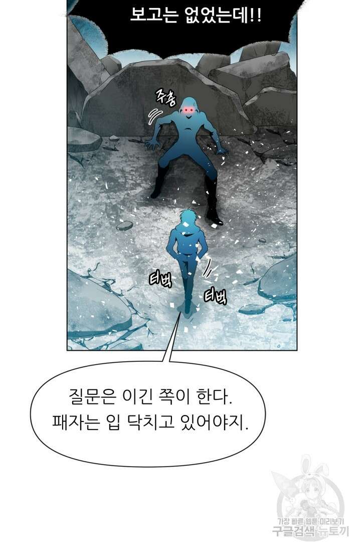 전신의 강림 1화 85