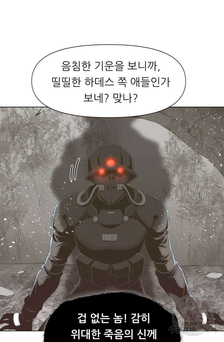 전신의 강림 1화 86