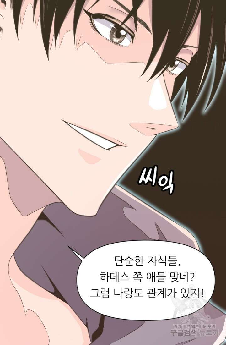 전신의 강림 1화 88