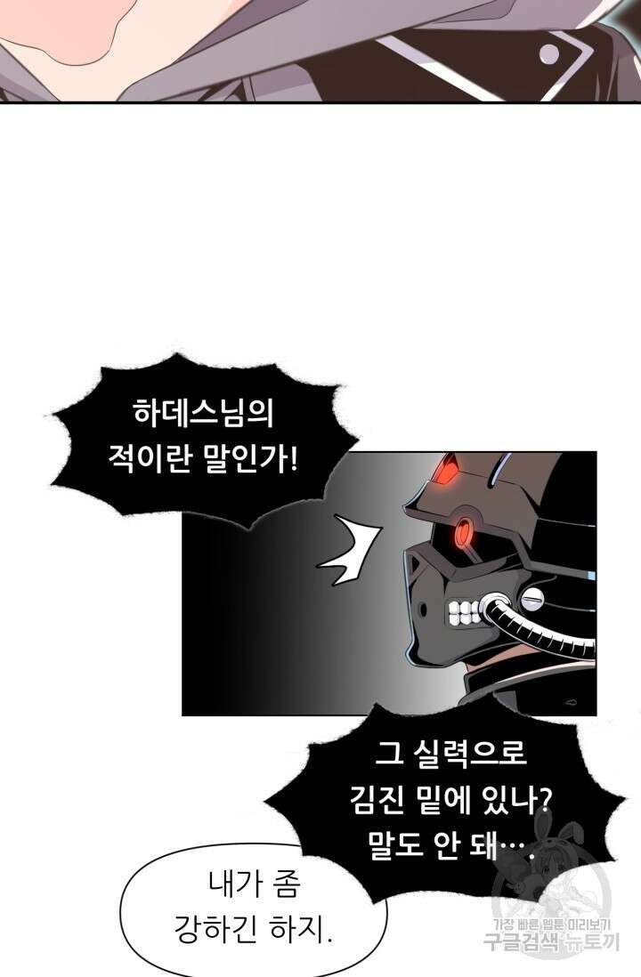 전신의 강림 1화 89