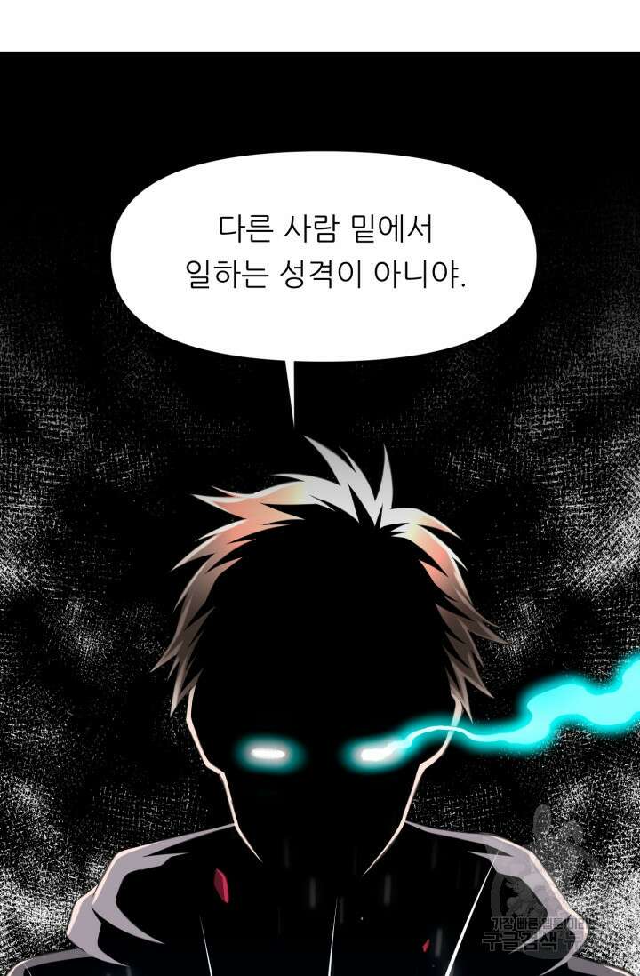 전신의 강림 1화 91