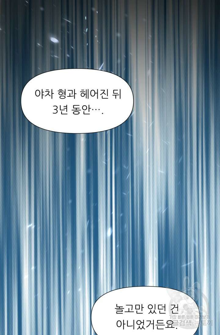 전신의 강림 1화 97