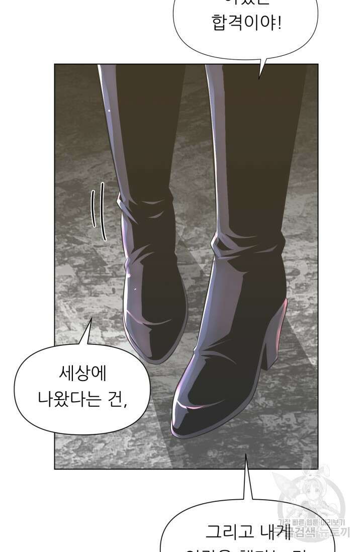 전신의 강림 1화 101