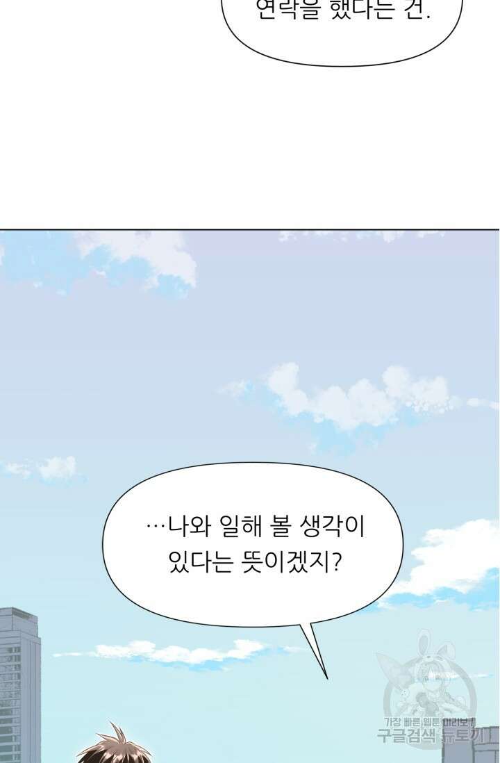 전신의 강림 1화 102