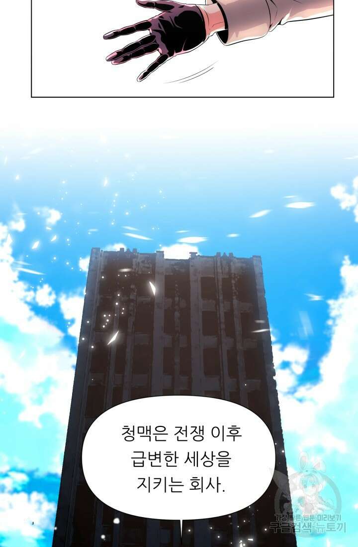 전신의 강림 1화 104