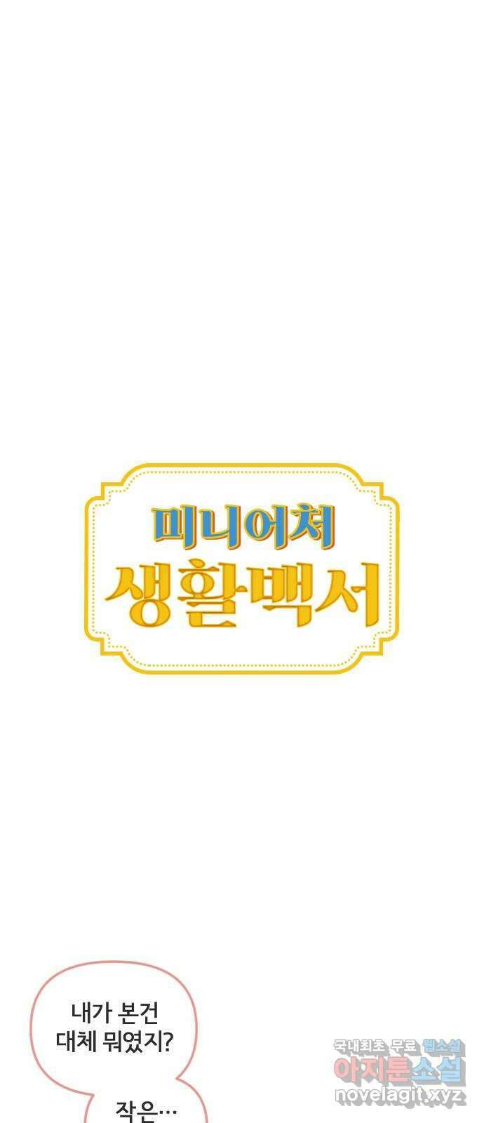 미니어처 생활백서 44화 11