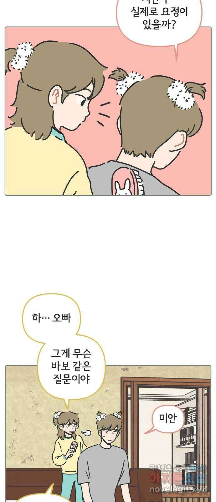 미니어처 생활백서 44화 14