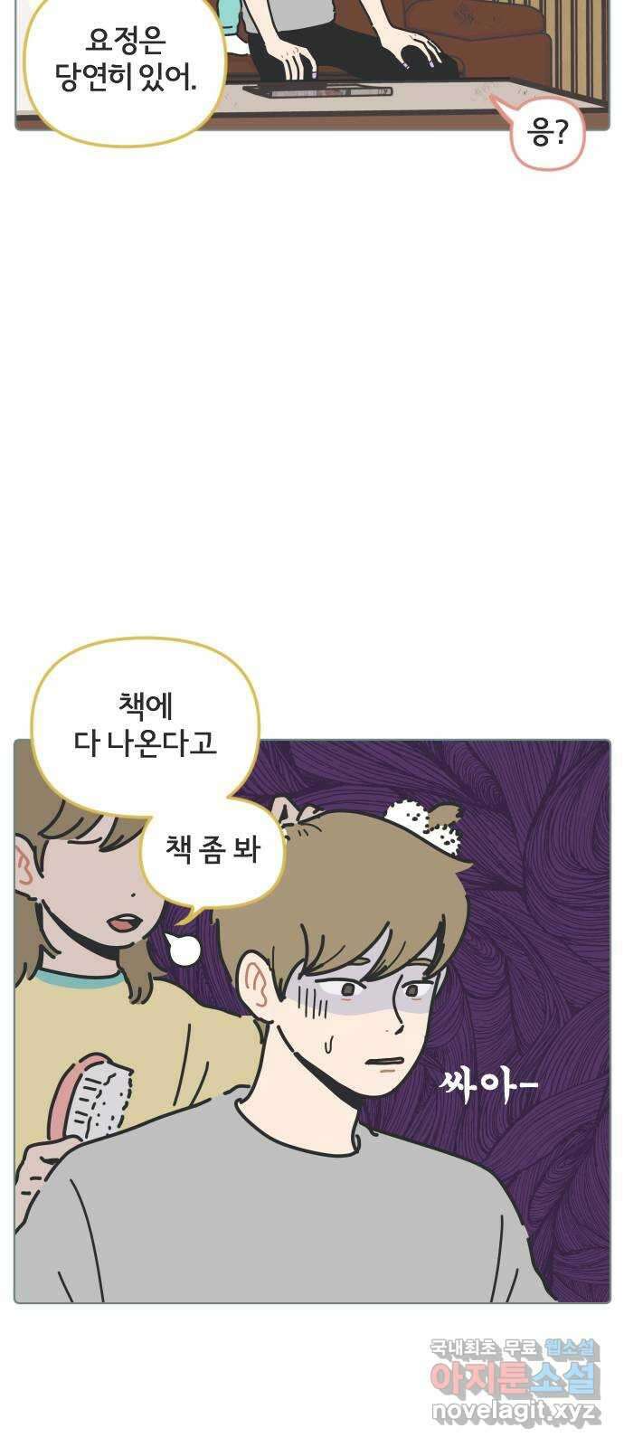 미니어처 생활백서 44화 15