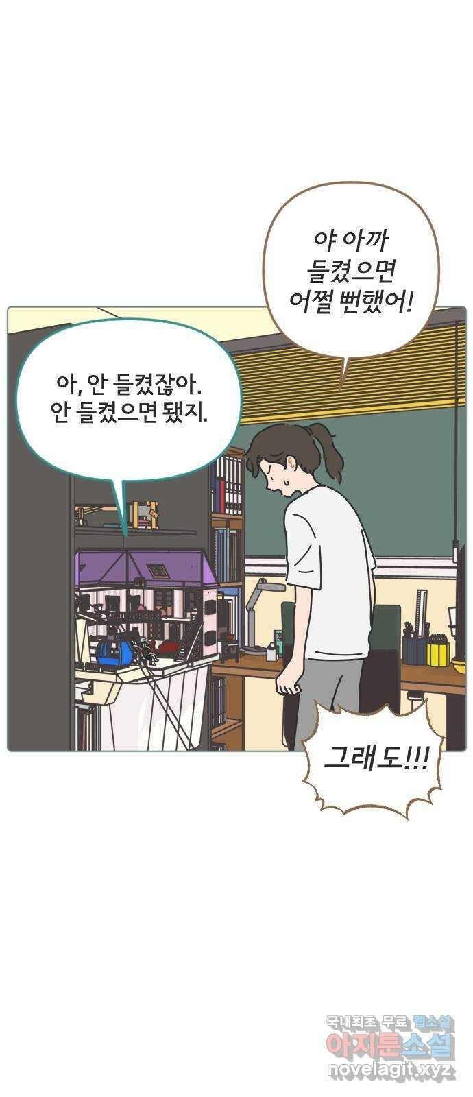미니어처 생활백서 44화 18