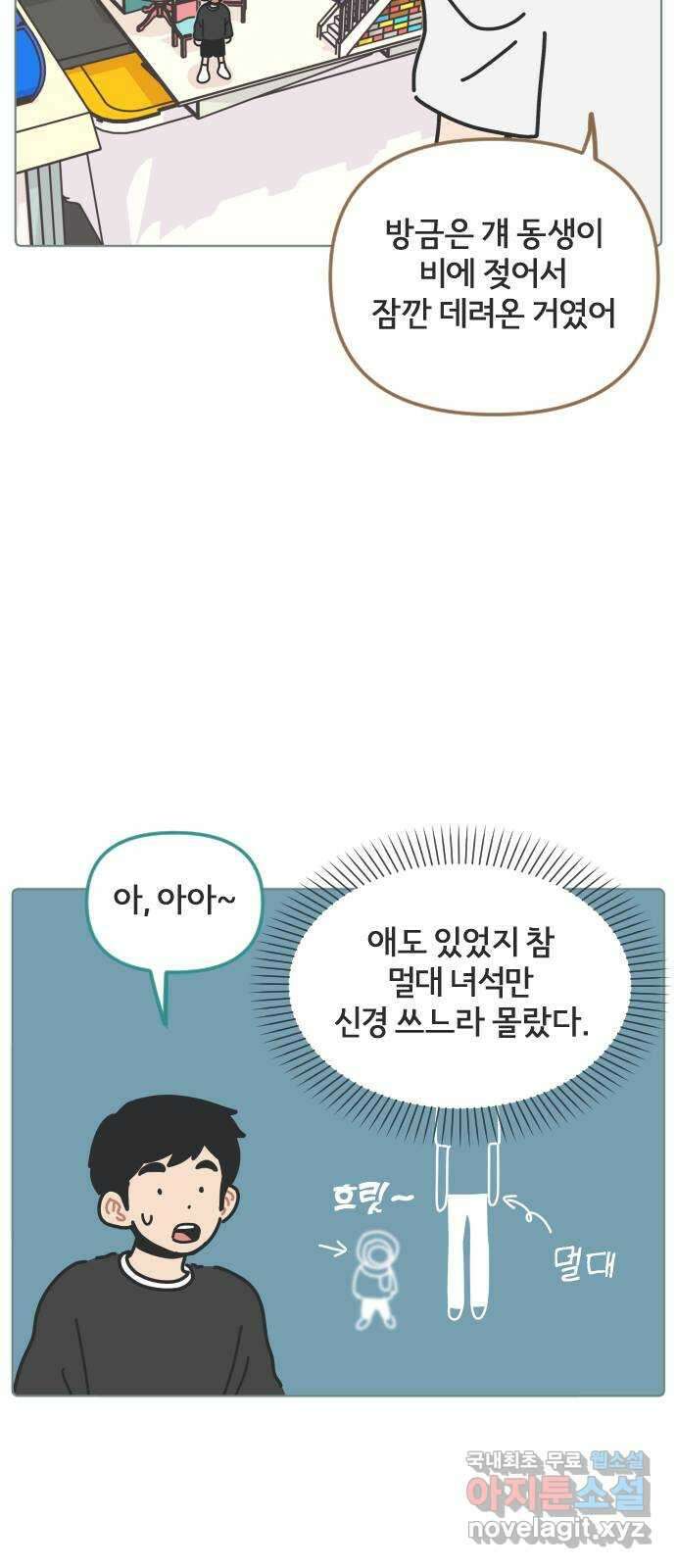 미니어처 생활백서 44화 21