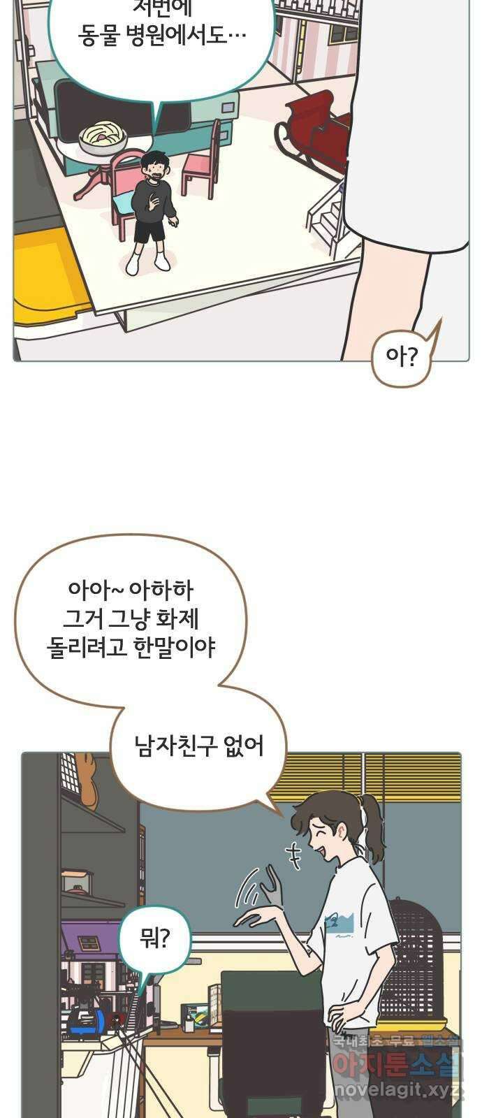 미니어처 생활백서 44화 23