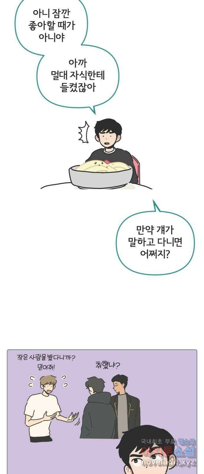 미니어처 생활백서 44화 31