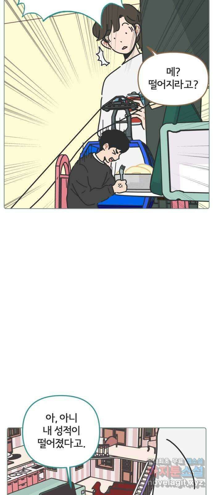 미니어처 생활백서 44화 34