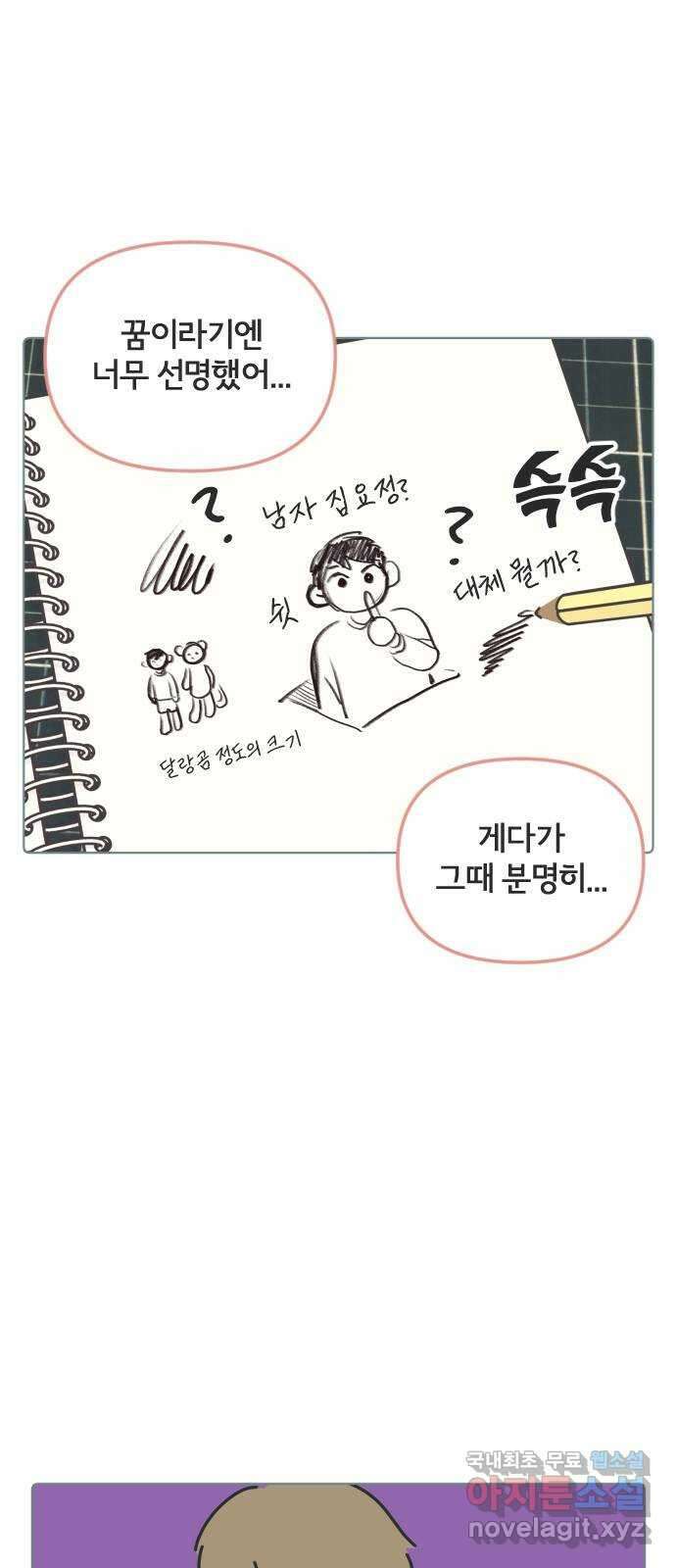 미니어처 생활백서 44화 37