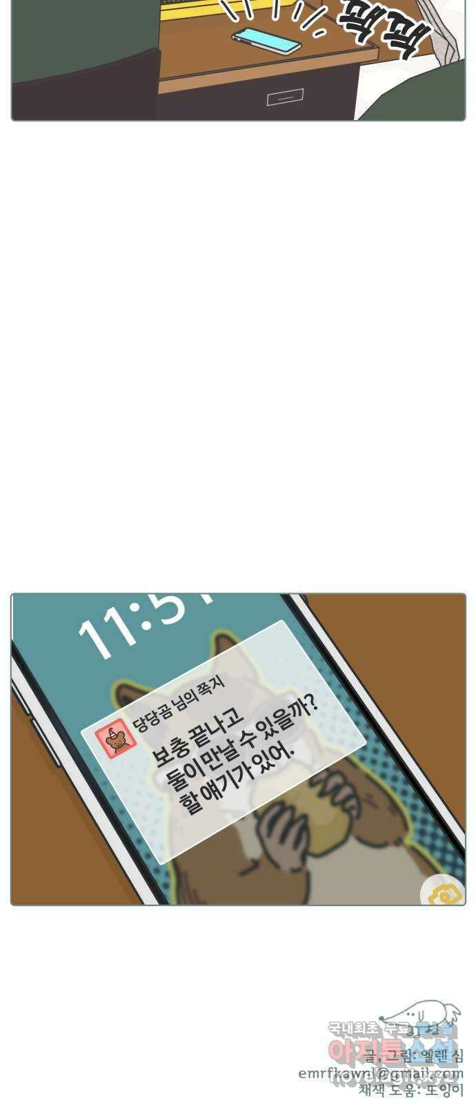 미니어처 생활백서 44화 39