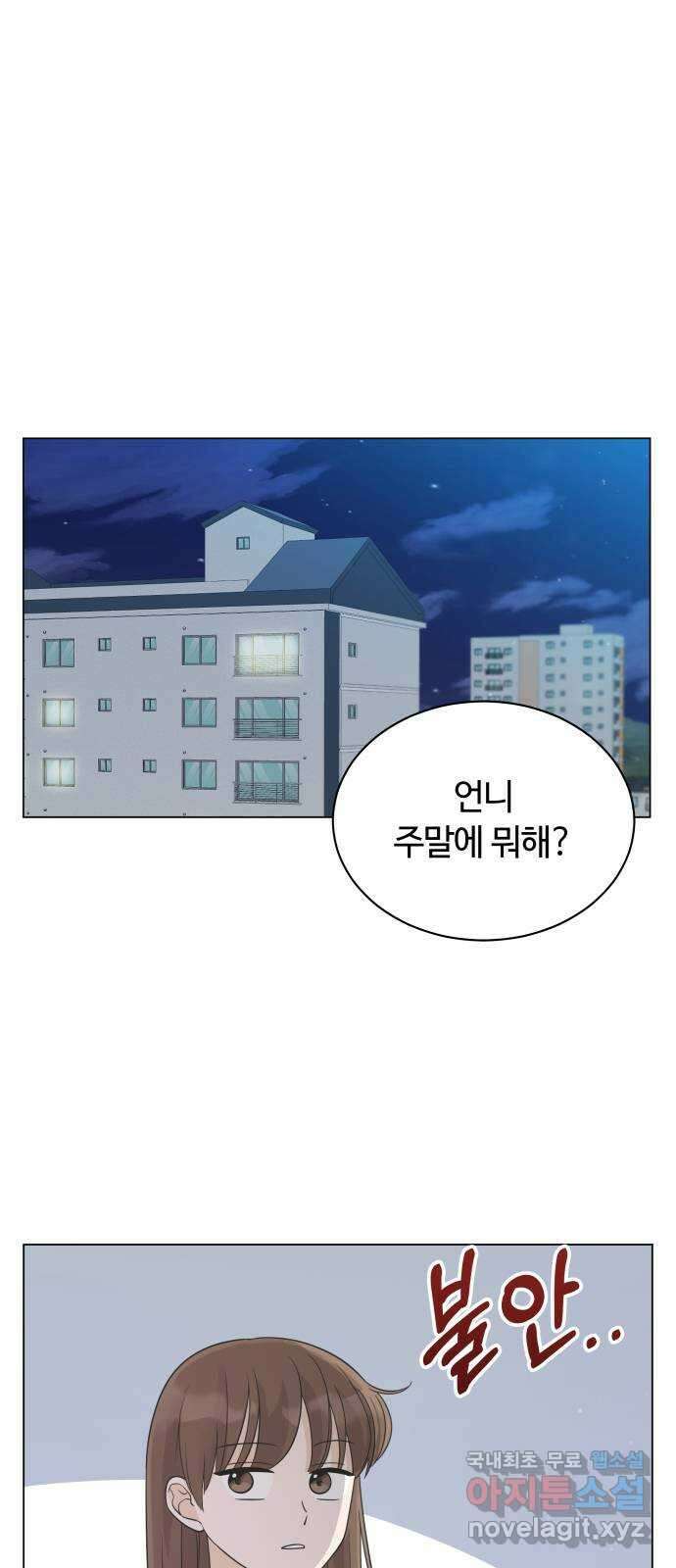 세번째 로망스 26화. 이제 고3이라고? 1