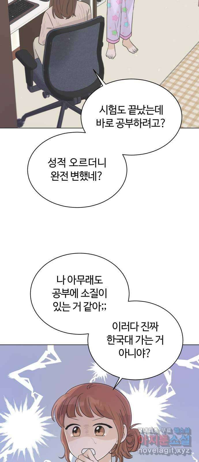 세번째 로망스 26화. 이제 고3이라고? 3