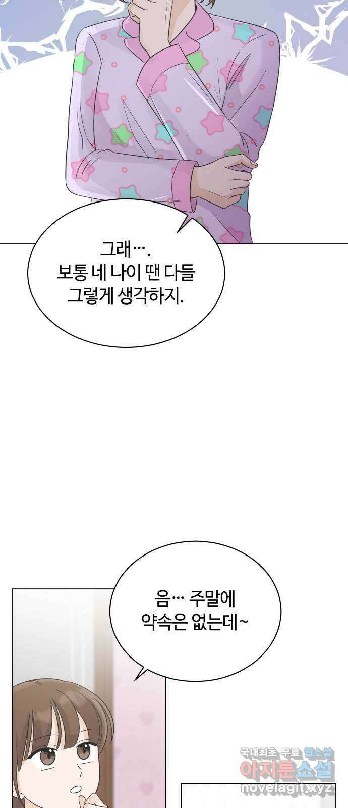 세번째 로망스 26화. 이제 고3이라고? 4