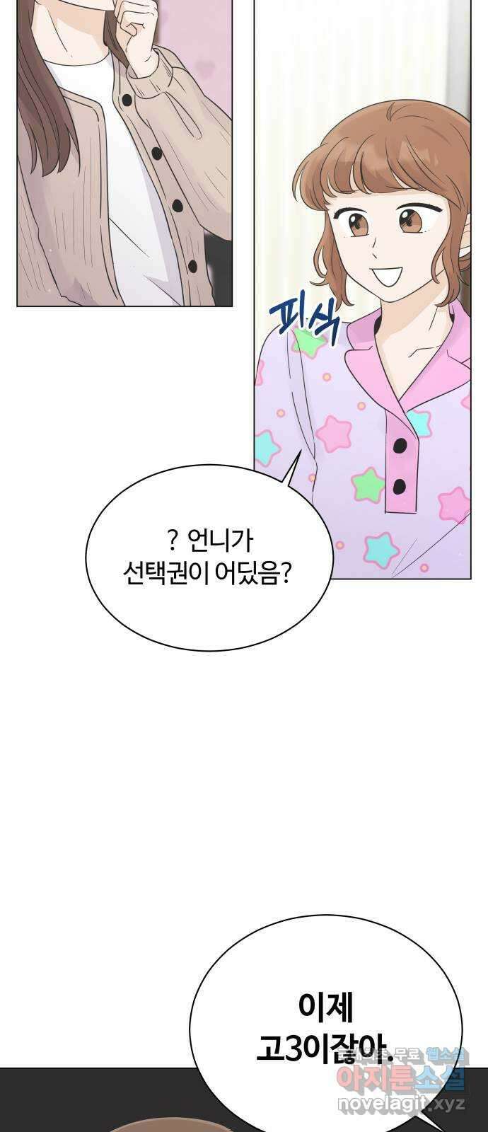 세번째 로망스 26화. 이제 고3이라고? 5