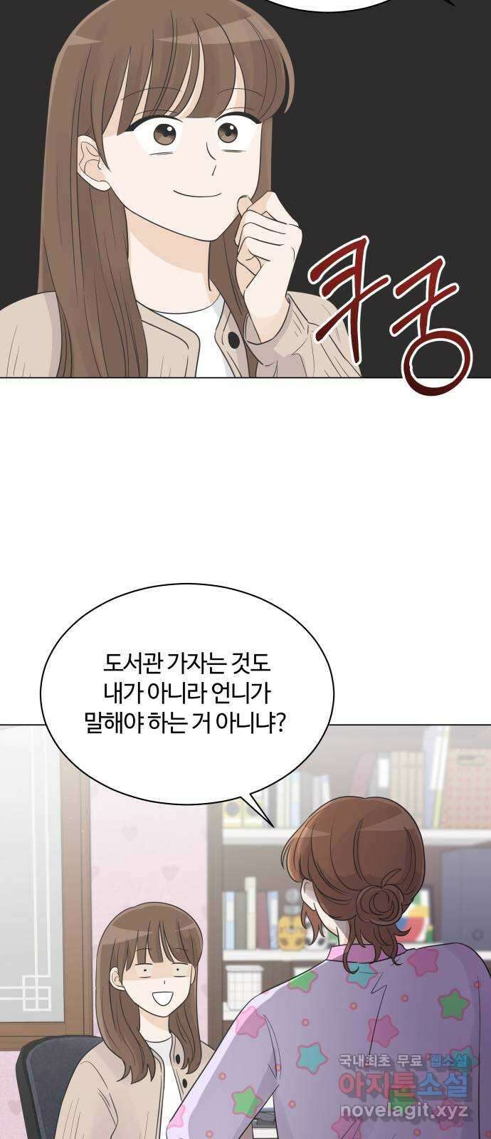 세번째 로망스 26화. 이제 고3이라고? 6
