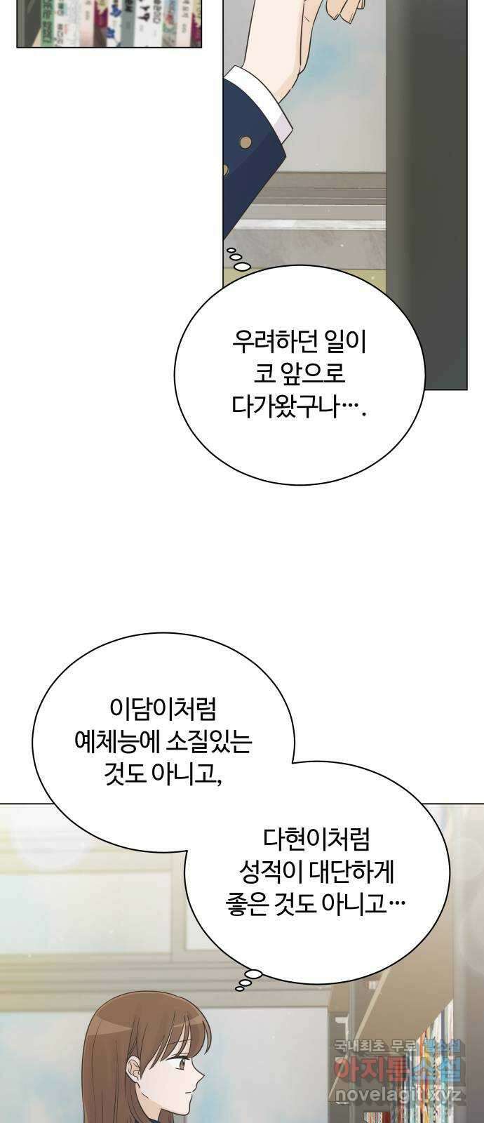 세번째 로망스 26화. 이제 고3이라고? 9