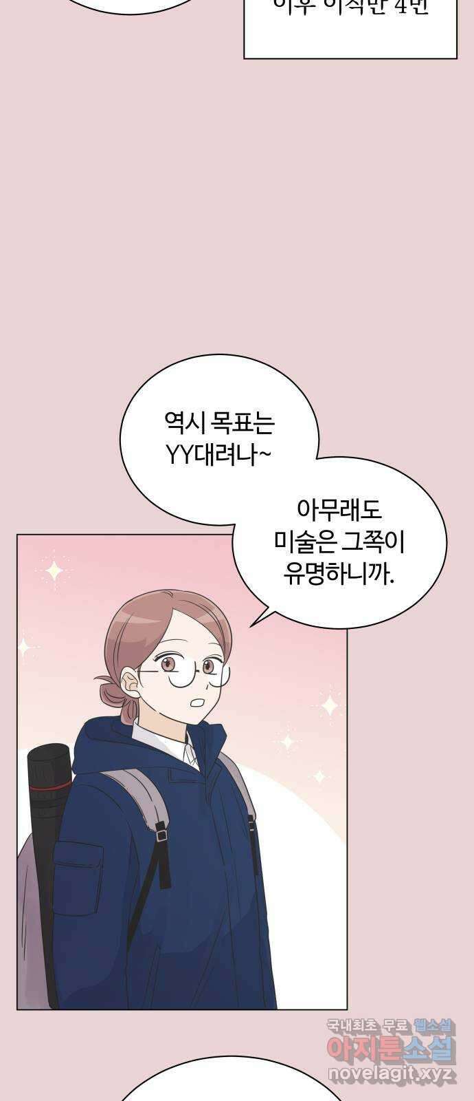 세번째 로망스 26화. 이제 고3이라고? 12
