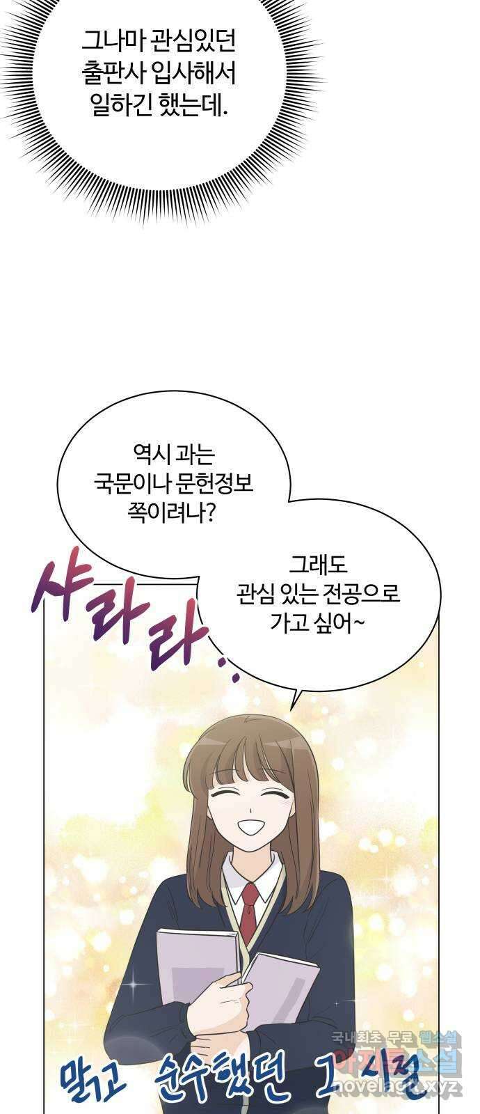 세번째 로망스 26화. 이제 고3이라고? 17