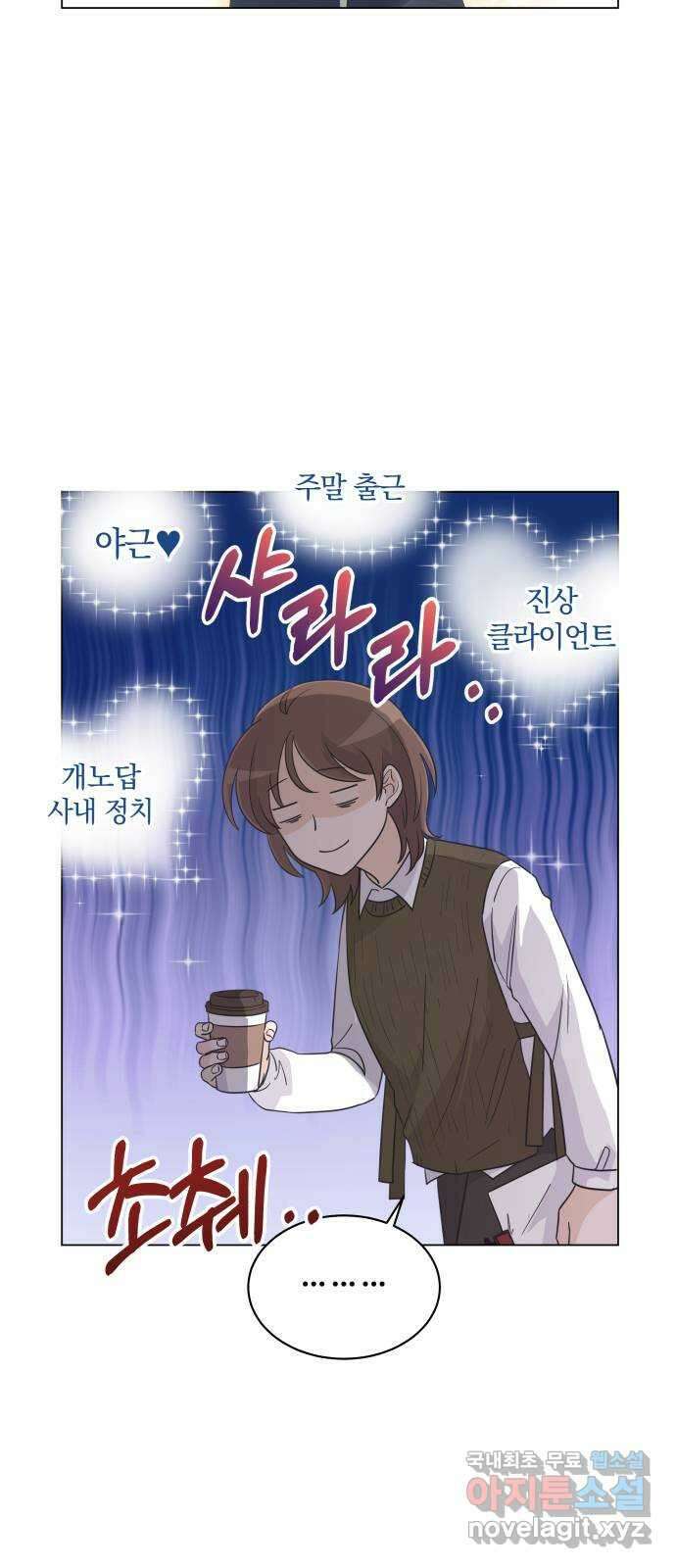 세번째 로망스 26화. 이제 고3이라고? 18