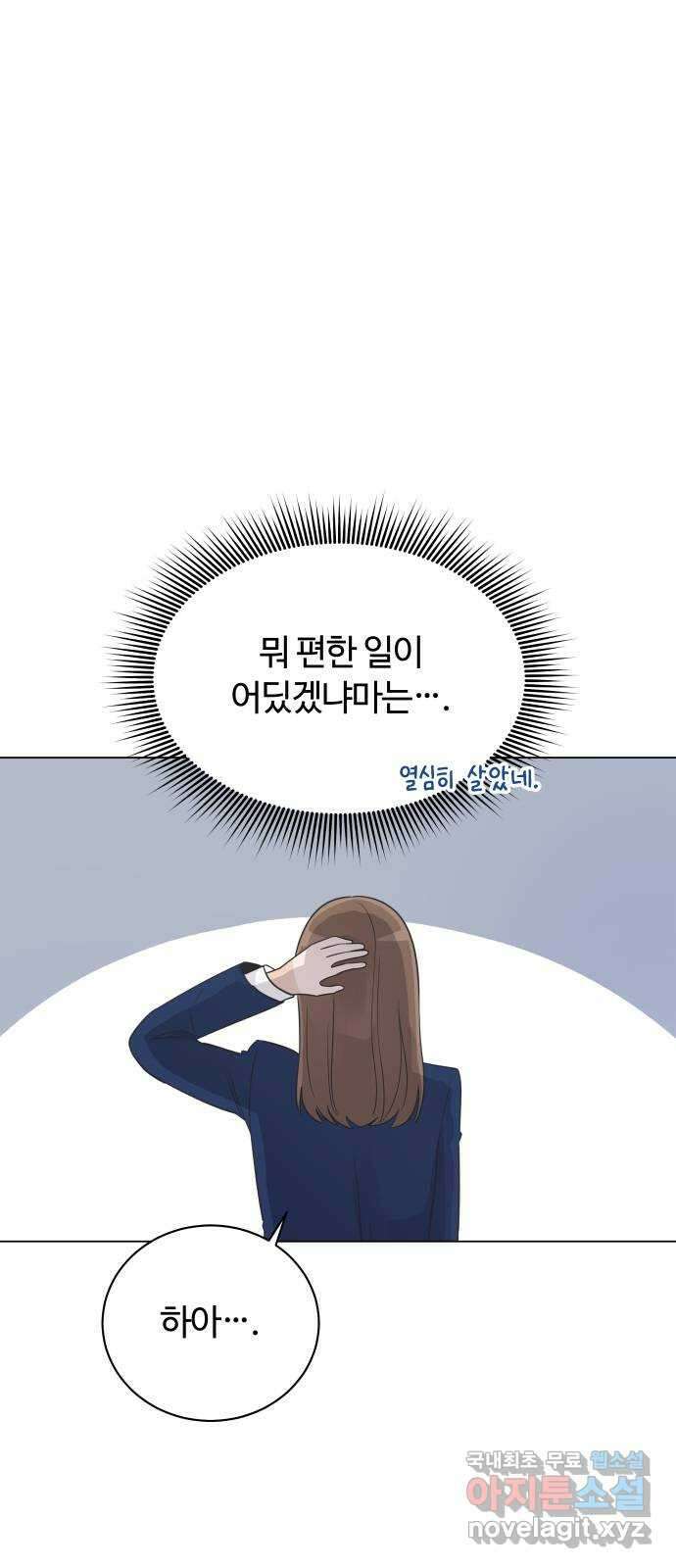 세번째 로망스 26화. 이제 고3이라고? 19