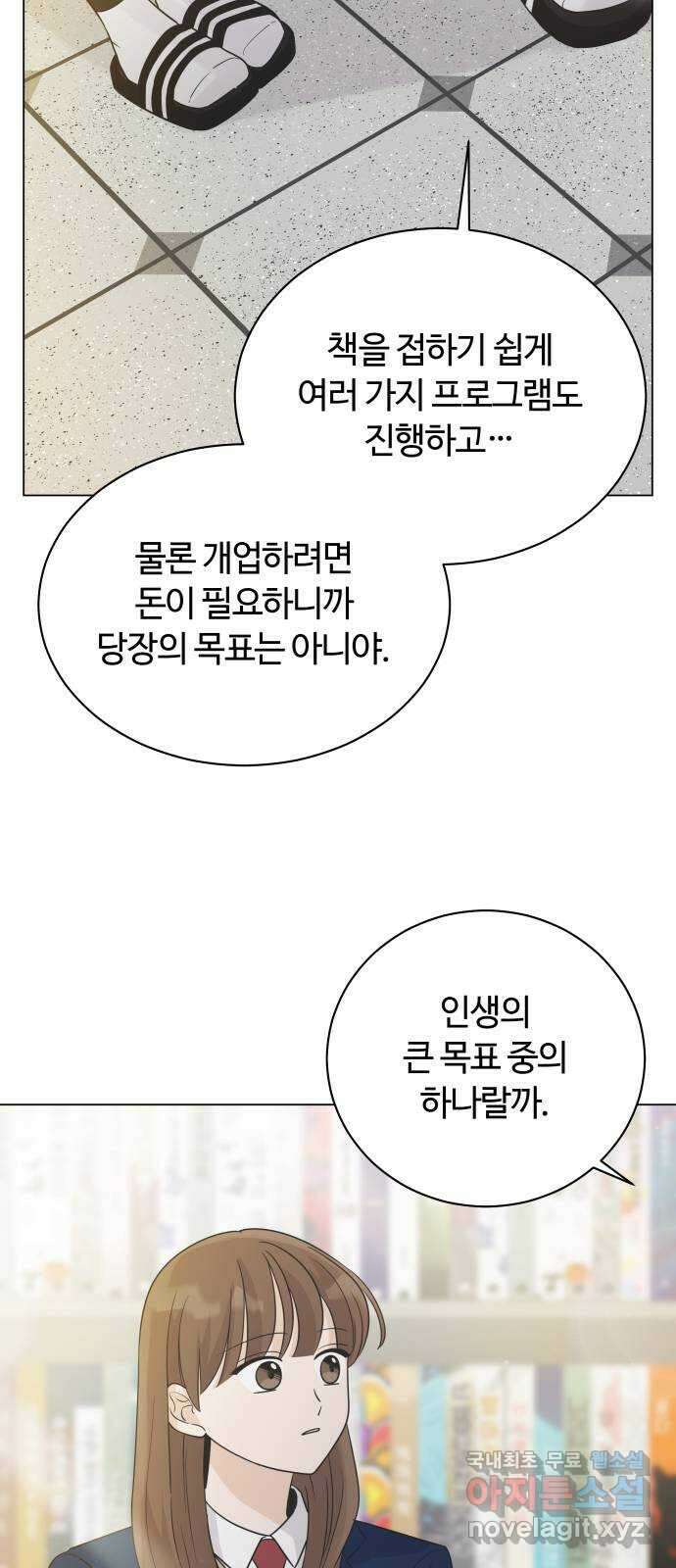 세번째 로망스 26화. 이제 고3이라고? 33