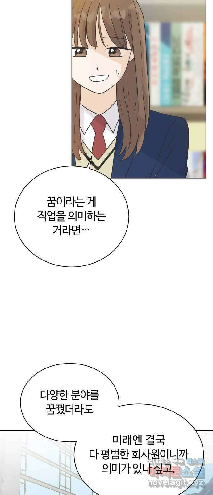 세번째 로망스 26화. 이제 고3이라고? 40