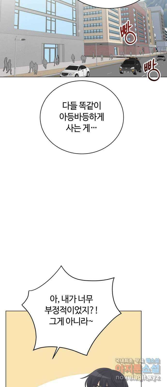 세번째 로망스 26화. 이제 고3이라고? 41