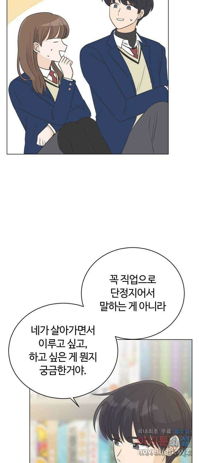 세번째 로망스 26화. 이제 고3이라고? 42