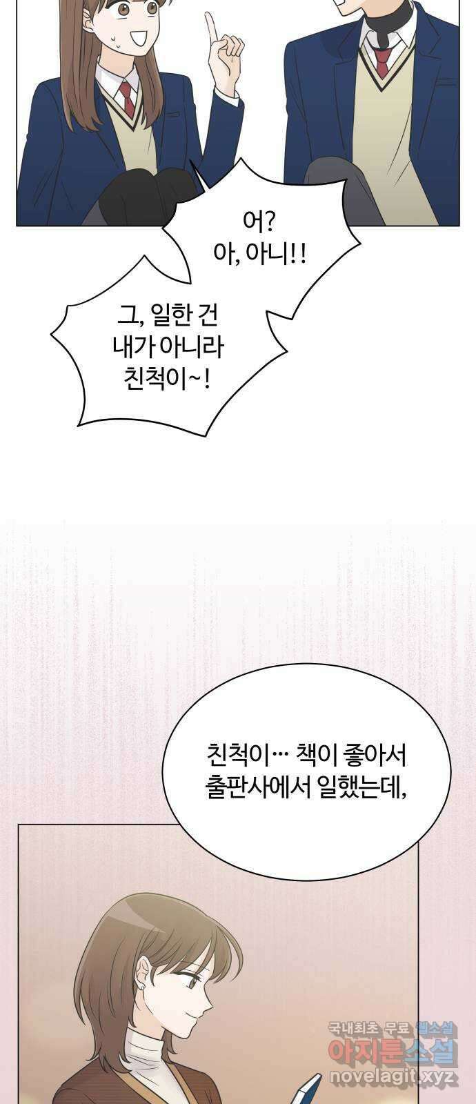 세번째 로망스 26화. 이제 고3이라고? 46