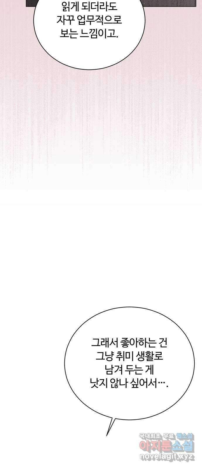 세번째 로망스 26화. 이제 고3이라고? 48