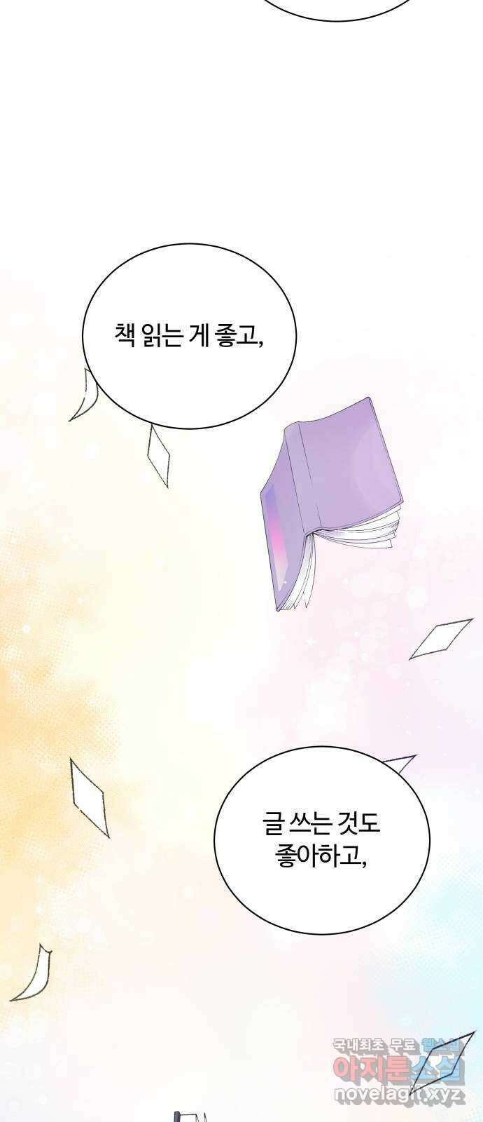 세번째 로망스 26화. 이제 고3이라고? 52
